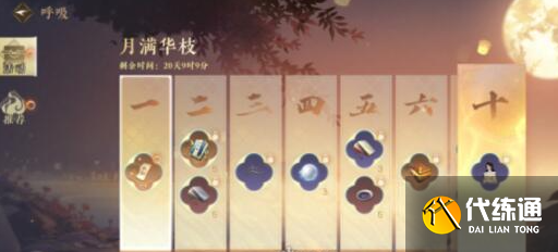 逆水寒手游月滿華枝簽到活動(dòng)什么時(shí)候開(kāi)始圖二