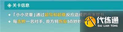 《原神》小小灵蕈大幻戏第六关通过方法介绍