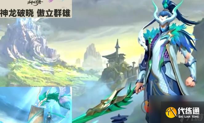 英雄聯盟手游神龍破曉 神龍破曉皮膚介紹