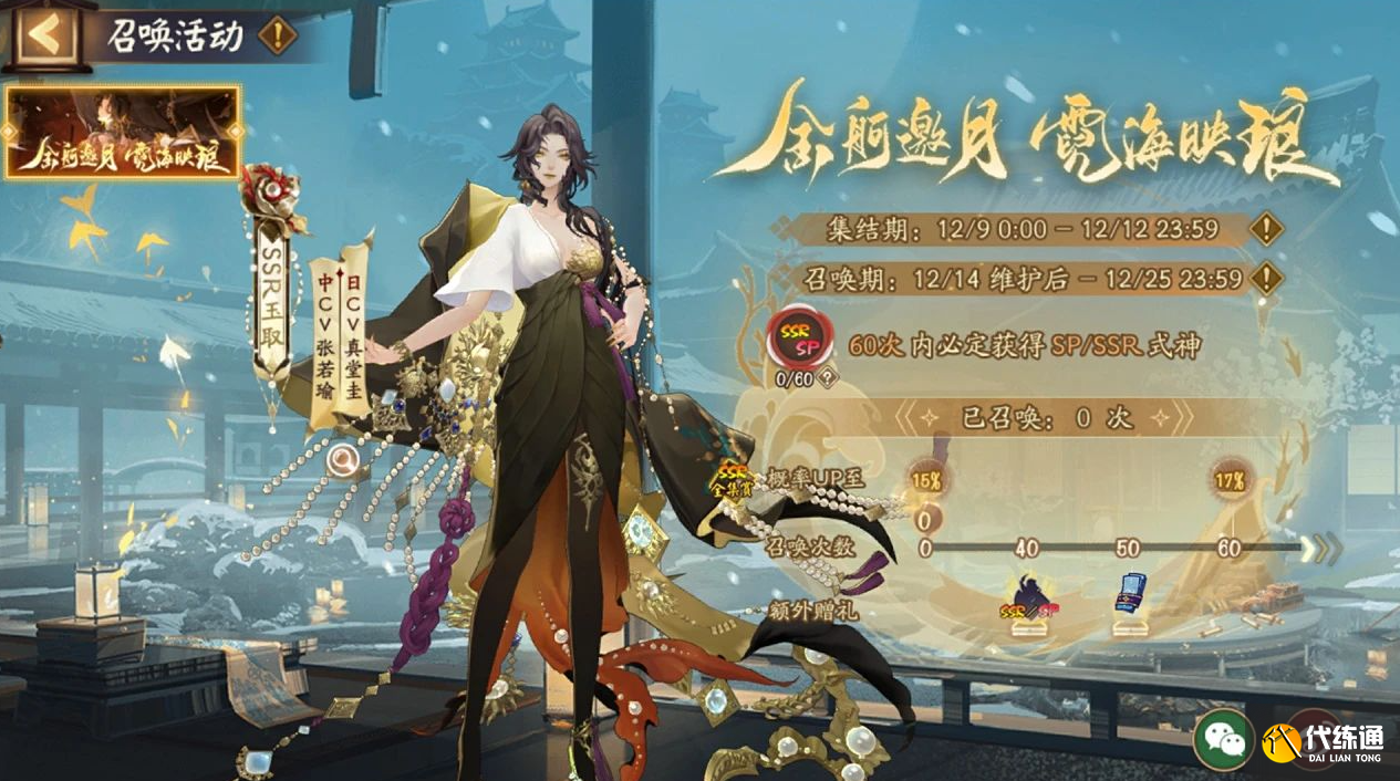 阴阳师SSR玉取召唤活动介绍