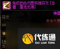 《dnf》2024驱魔护石符文搭配推荐