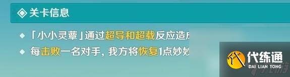 《原神》小小灵蕈大幻戏第六关~第七关如何通关 第六关~第七关玩法分享