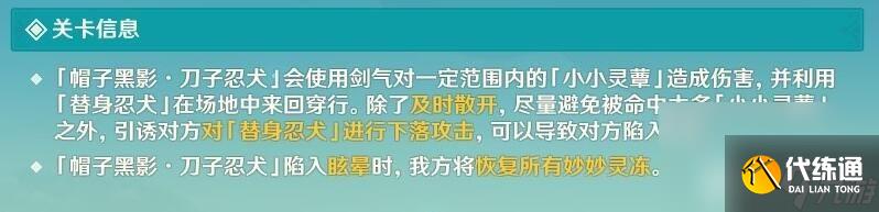 《原神》小小灵蕈大幻戏第六关~第七关如何通关 第六关~第七关玩法分享