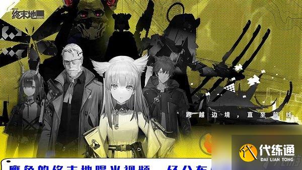 明日方舟終末地裝備怎么獲得 明日方舟終末地裝備獲取指南