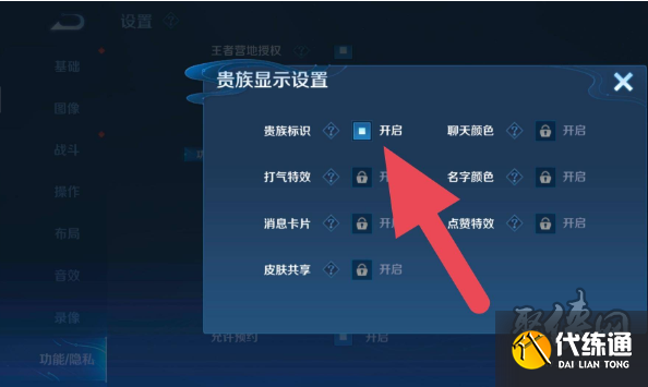 王者荣耀贵族标志怎么隐藏 贵族标志隐藏方法分享