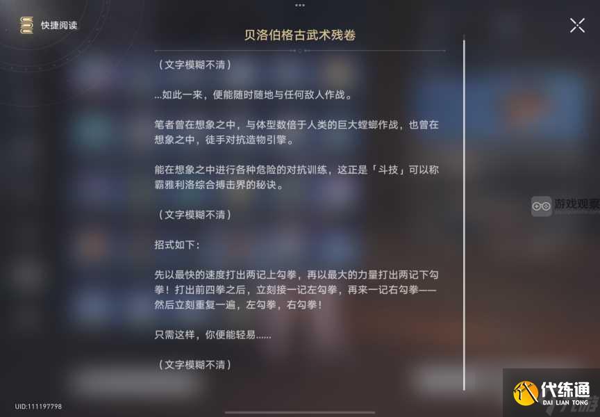 崩坏星穹铁道贝洛伯格古武术残卷彩蛋任务攻略