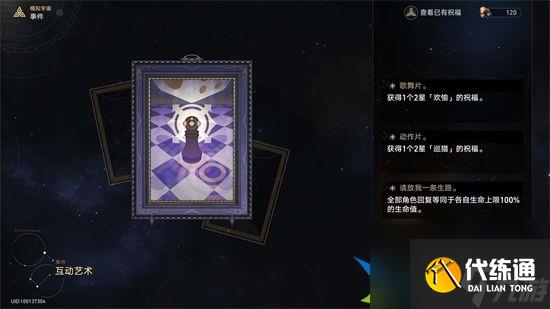 崩坏星穹铁道互动艺术事件怎么选择 互动艺术事件选择攻略