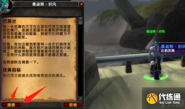 魔兽世界怀旧服巴莎兰任务怎么做