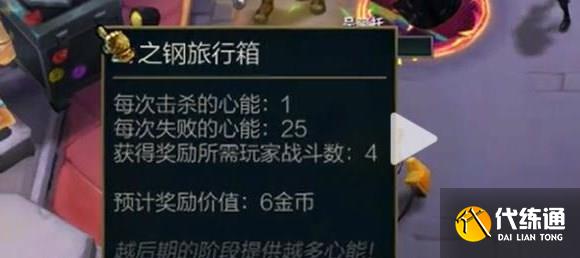 金铲铲之战心之钢多少层爆铲子 心之钢爆铲子操作方法[多图]图片1