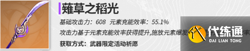 原神神里绫华和雷电将军哪个值得抽 神里绫华和雷电将军抽取推荐[多图]图片3