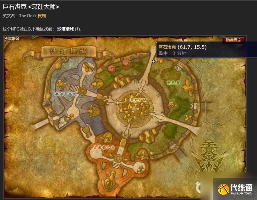 魔兽世界巨石洛克位置 魔兽世界烹饪日常任务在哪个区域接取