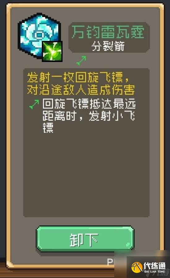 《元气骑士前传》游侠分裂箭散射流BD攻略