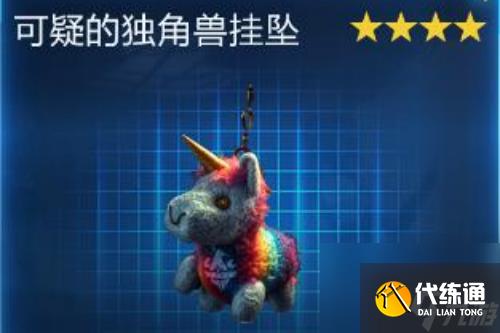 星球重啟可疑的獨角獸掛墜怎么獲得_星球重啟四星神器可疑的獨角獸掛墜獲取攻略