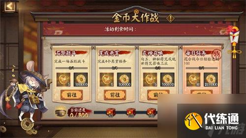 《阴阳师》金币大作战活动玩法及奖励汇总
