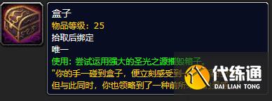 《魔兽世界》怀旧服Plus隐藏紫装超界虚触获得攻略