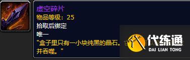 《魔兽世界》怀旧服Plus隐藏紫装超界虚触获得攻略