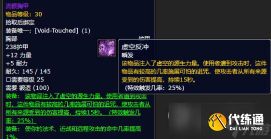 《魔兽世界》怀旧服Plus隐藏紫装超界虚触获得攻略