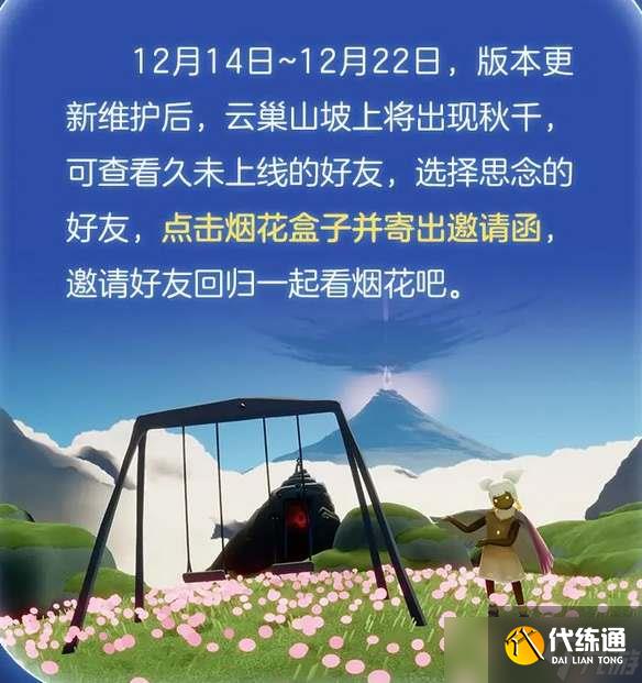 光遇烟花大会开启条件是什么