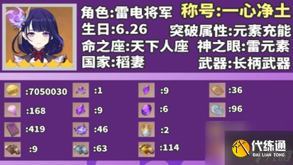 原神雷電將軍0命能當(dāng)主c嗎