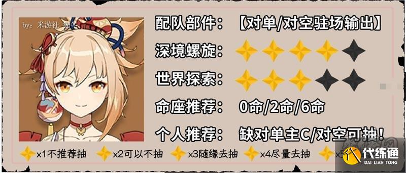 原神4.3宵宮復刻值得抽嗎 4.3宵宮復刻抽取建議