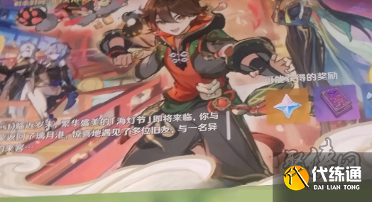 原神2024海燈節什么時候開始 4.4版本幾月幾號開始