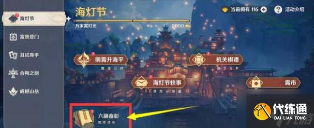 原神海燈節自選角色推薦