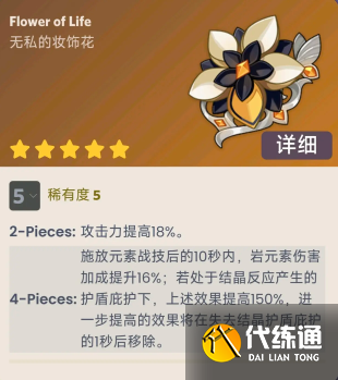 原神4.3有什么新的圣遺物圖二