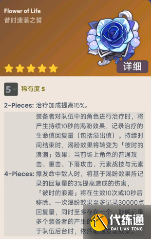 原神4.3有什么新的圣遺物圖三