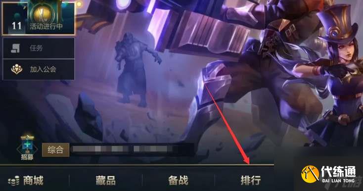 英雄聯盟手游地區排名怎么查看-地區排名查看方法