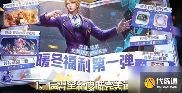 王者榮耀完美運(yùn)算皮膚什么時(shí)候返場