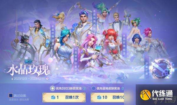 LOL手游心萦水晶情寄玫瑰活动怎么玩_LOL心萦水晶情寄玫瑰活动详解