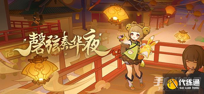 《原神》2024年海燈節(jié)活動(dòng)開(kāi)始時(shí)間