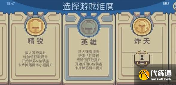 元氣騎士前傳炸天難度怎么解鎖 元氣騎士前傳炸天難度解鎖方法介紹