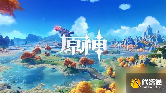 原神蒙德等量交換任務怎么觸發 如何觸發等量交換任務