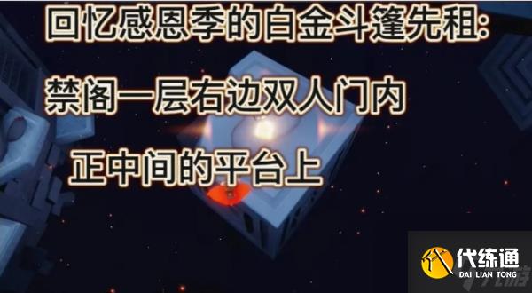 光遇12月8日每日任务攻略_禁阁任务完成攻略大全