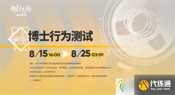 明日方舟萊塔尼亞利奧波德大公是誰 明日方舟萊塔尼亞利奧波德大公介紹