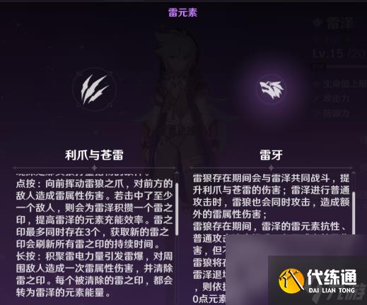 《原神》雷澤技能效果介紹