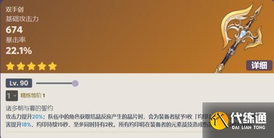 原神裁斷武器怎么樣圖二