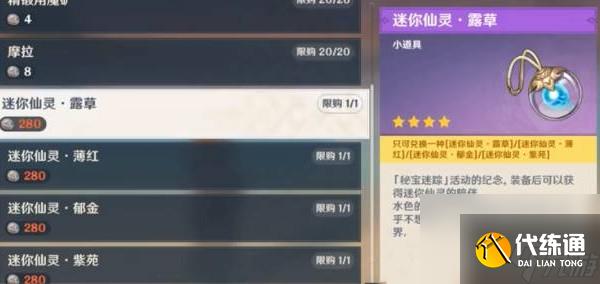 原神迷你仙靈是永久的嗎_原神迷你仙靈獲取攻略