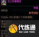 DNF龙之祝福福袋活动玩法介绍