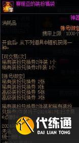 DNF龙之祝福福袋活动玩法介绍