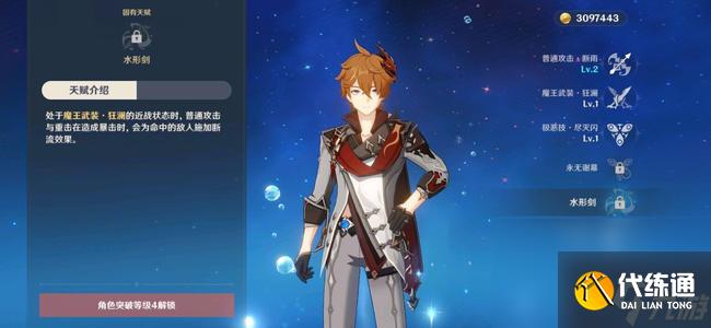 《原神》狂風精油制作攻略