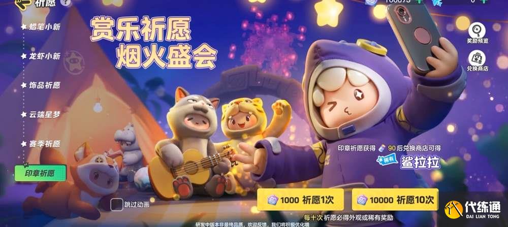 元梦之星星宝印章有什么用 星宝印章作用介绍[多图]图片1