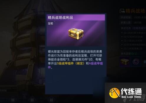 《星球：重啟》A級戰甲組件獲取方式