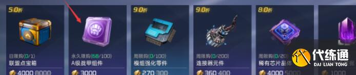 《星球：重啟》A級戰甲組件獲取方式