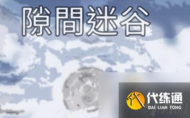 《星球：重启》雪怪的录音带获得方式