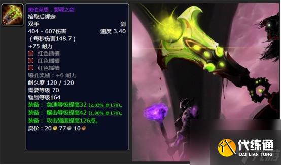 魔兽世界奥伯莱恩裂魂之剑怎么合成（魔兽奥伯莱恩裂魂之剑介绍）「专家说」