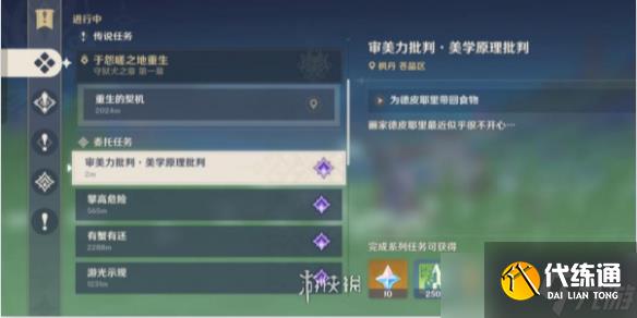 原神審美力批判美學原理批判任務接取地點在哪