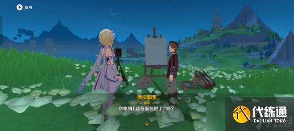 原神審美力批判美學原理批判任務接取地點在哪