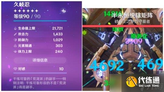 【原神】4.2攻略 | 1500精通Vs150精通！久岐忍應該選哪個？